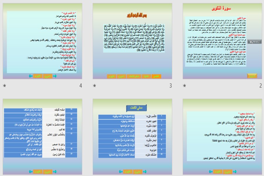تحضير قرآن ثالث تعليم مستمر الفصل الدراسي الأول  