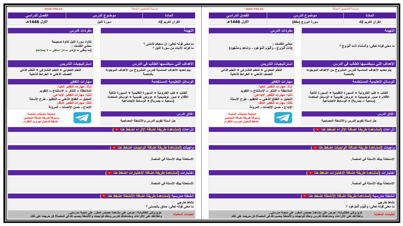 تحضير قرآن ثاني تعليم مستمر الفصل الدراسي الأول