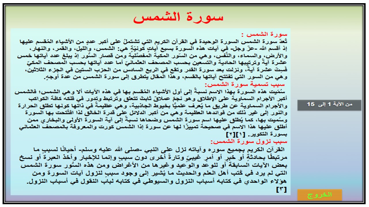 تحضير قرآن ثاني تعليم مستمر الفصل الدراسي الأول