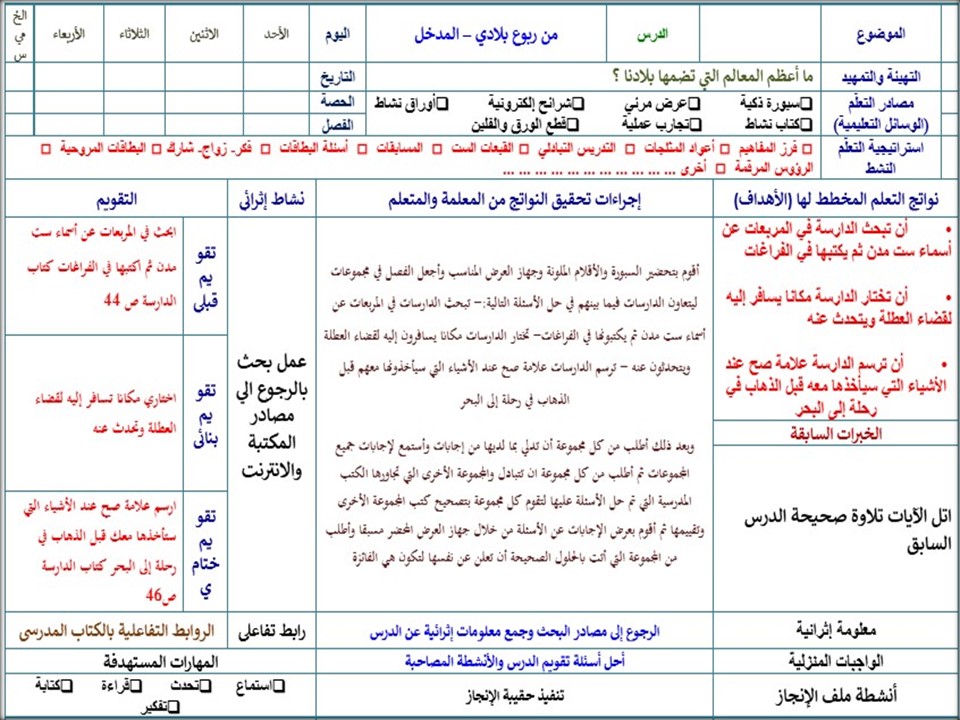 تحضير لغتي كبيرات الصف الثاني الفصل الأول 