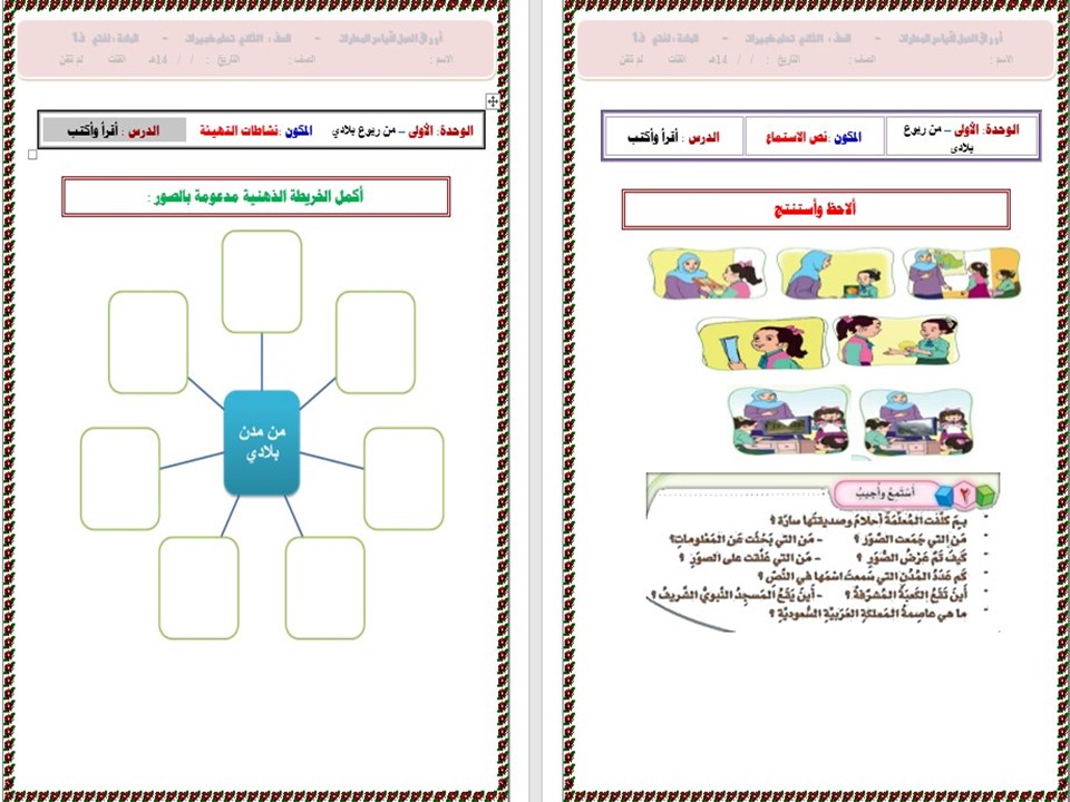 تحضير لغتي كبيرات الصف الثاني الفصل الأول 