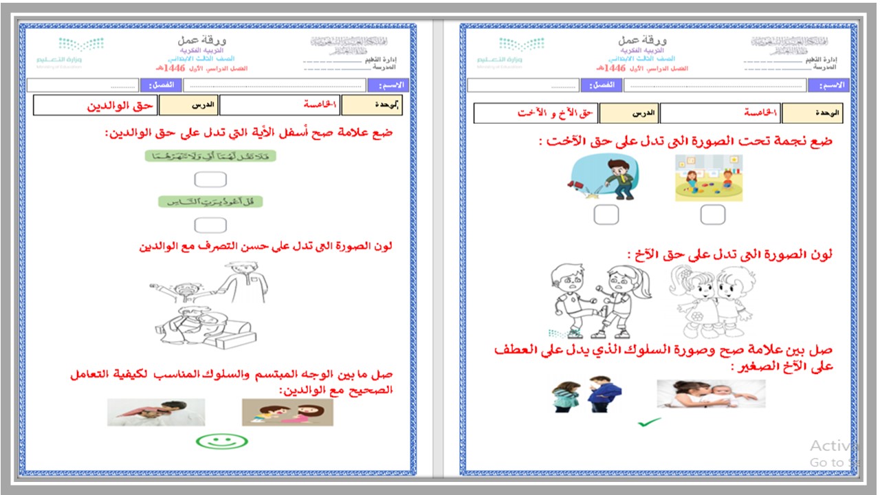 تحضير لمادة مهارات حياتية وأسرية تربية فكرية صف ثالث ابتدائي فصل دراسي اول تحضير لمادة مهارات حياتية وأسرية تربية فكرية صف ثالث ابتدائي فصل دراسي اول