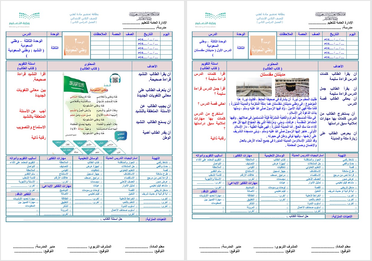 حل أسئلة لغتي ثاني ابتدائي الفصل الدراسي الثاني