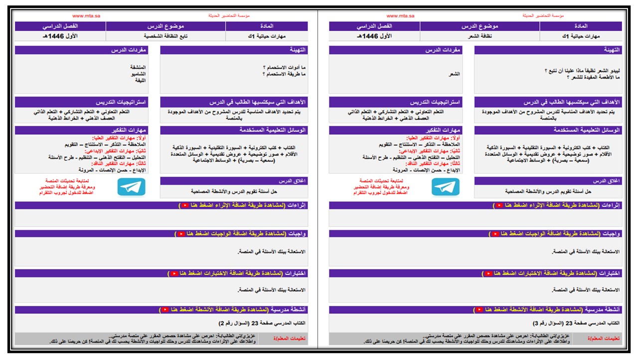 تحضير مهارات حياتية الصف الأول التعليم المستمر الفصل الأول