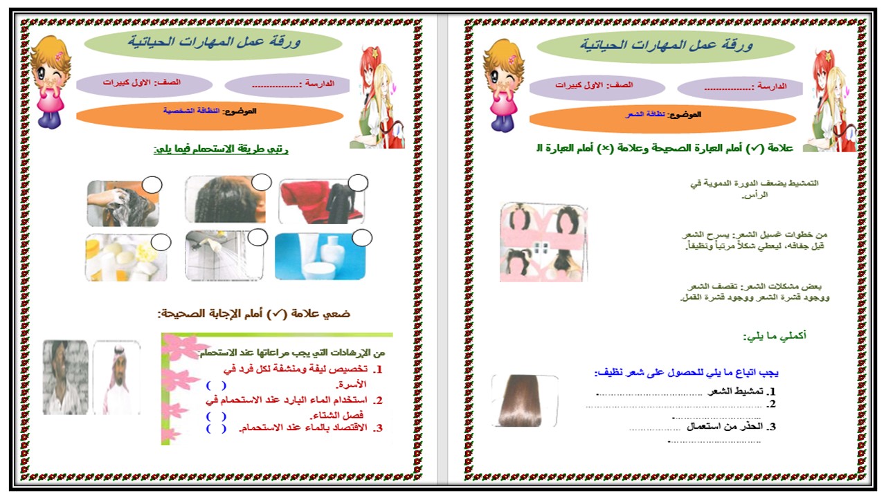 تحضير مهارات حياتية الصف الأول التعليم المستمر الفصل الأول