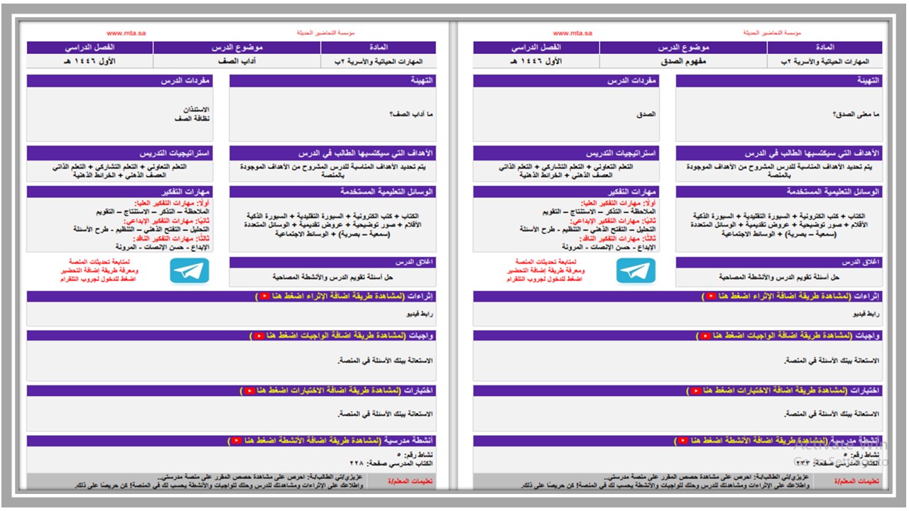 تحضير مهارات حياتية وأسرية تربية فكرية صف ثاني ابتدائي فصل دراسي اول تحضير مهارات حياتية وأسرية تربية فكرية صف ثاني ابتدائي فصل دراسي اول