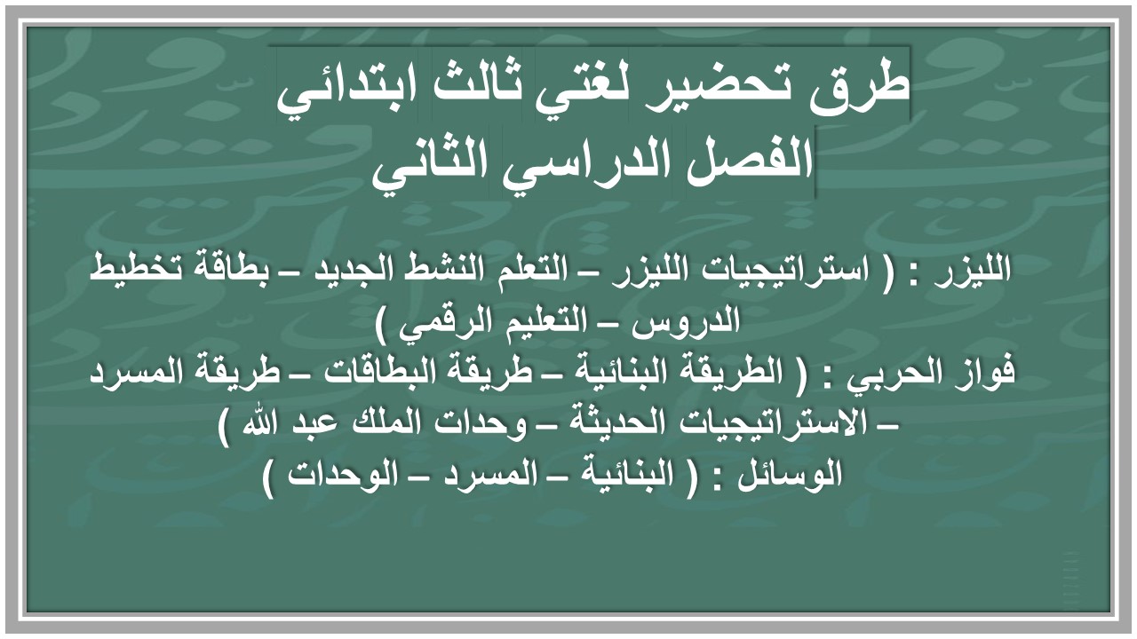 حل أسئلة لغتي ثالث ابتدائي الفصل الدراسي الثاني