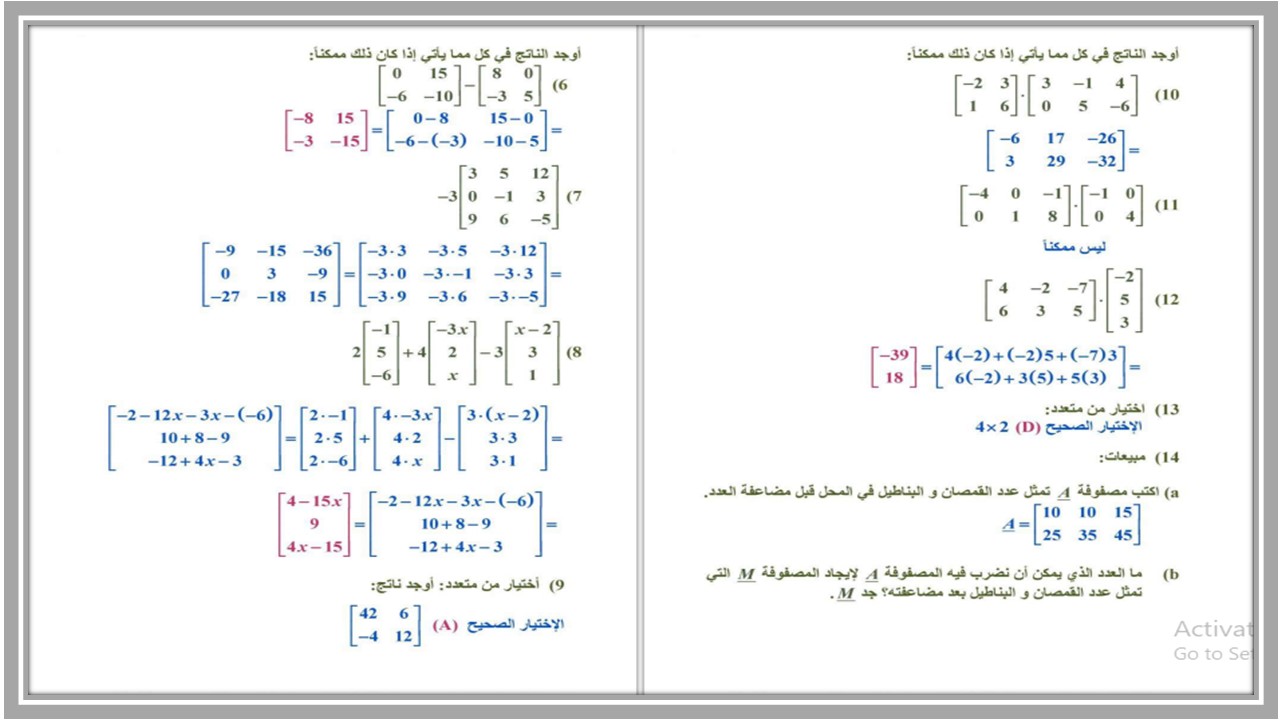 حل اسئلة رياضيات 2-1 ثاني ثانوي مسارات  