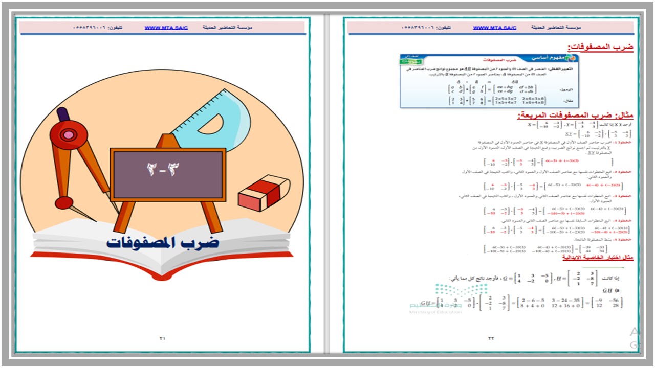 حل اسئلة رياضيات 2-1 ثاني ثانوي مسارات  