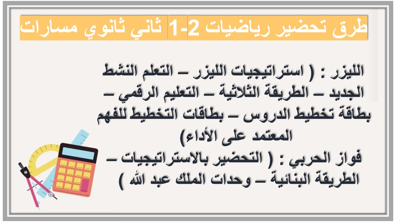 حل اسئلة رياضيات 2-1 ثاني ثانوي مسارات  