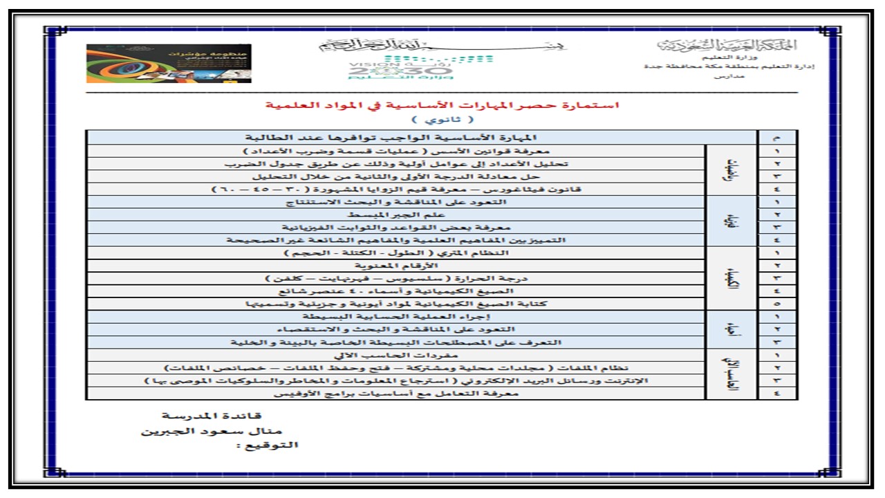 مهارات أحياء 1 أول ثانوي مسارات