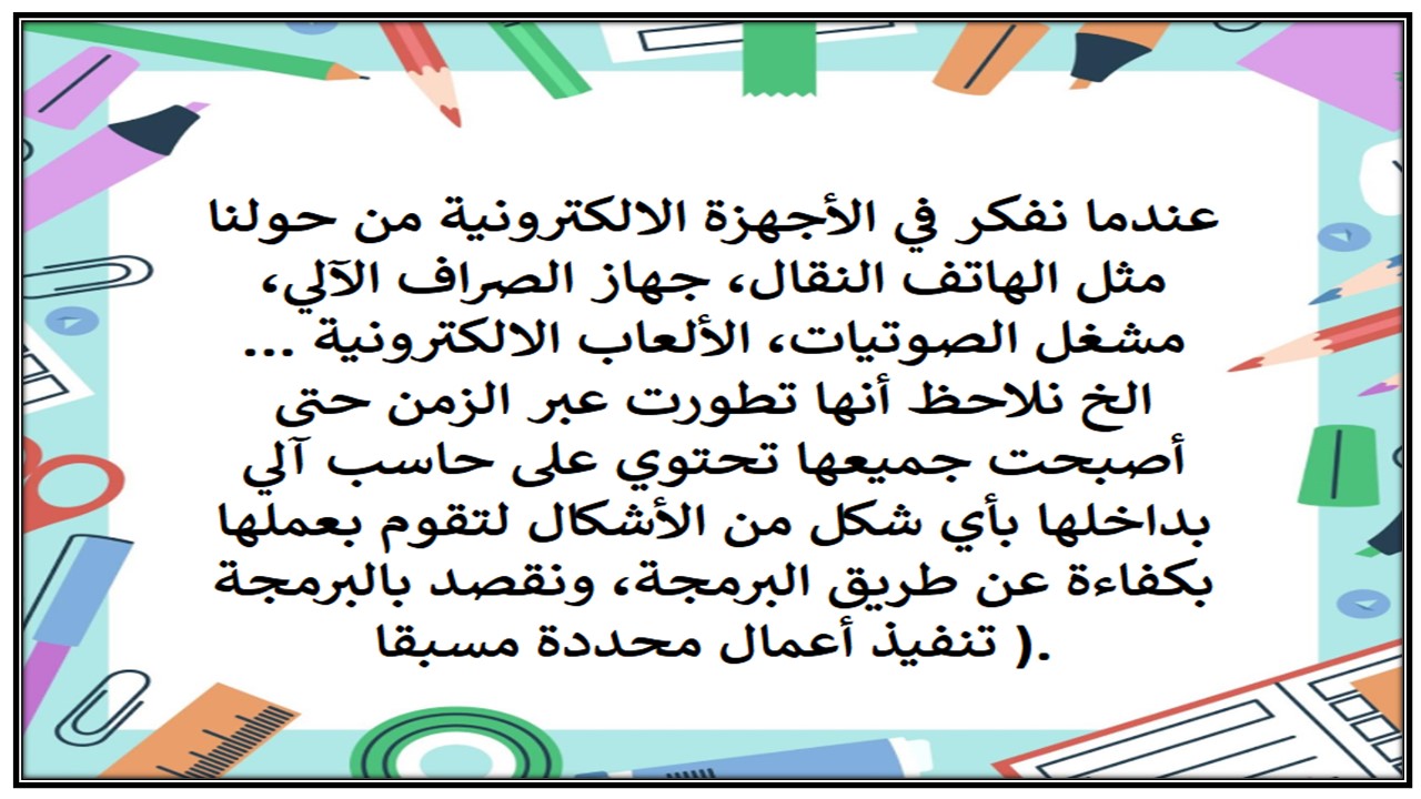 مهارات حاسب آلي 3 كبيرات الفصل الدراسي الأول