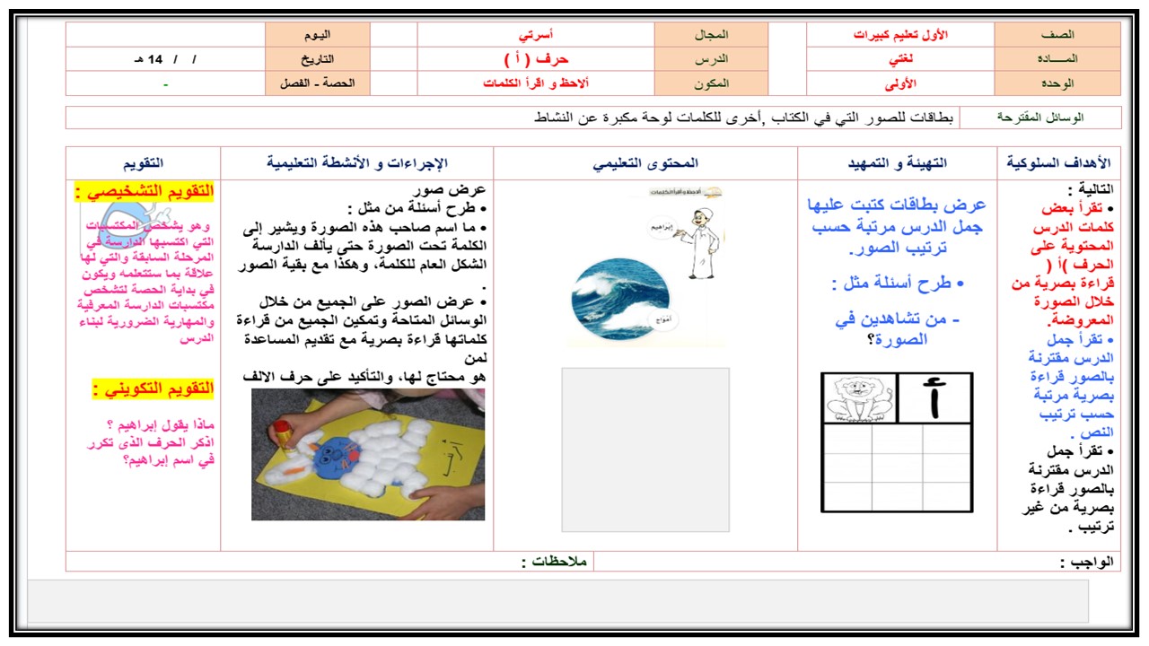 مهارات لغتي كبيرات الصف الأول الفصل الأول