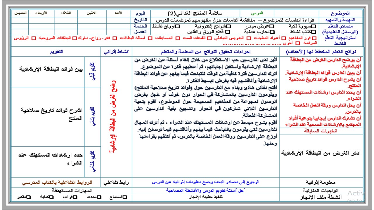 مهارات مادة المهارات الحياتية صف ثالث تعليم مستمر فصل دراسي أول 