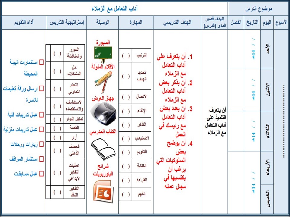 ورق عمل التربية المهنية أول ثانوي فكرية فصل أول