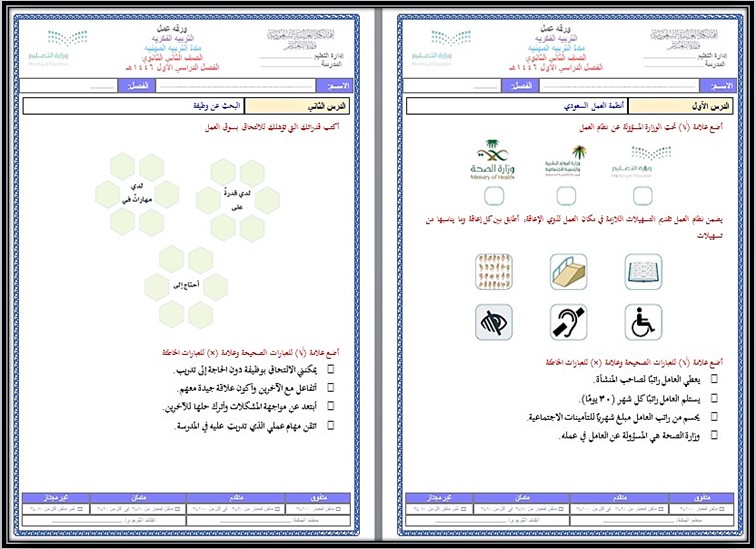 ورق عمل التربية المهنية ثاني ثانوي فكرية فصل أول