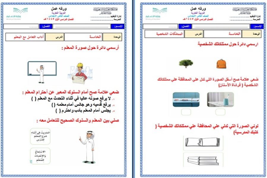 ورق عمل المهارات الحياتية والأسرية تربية فكرية صف ثاني ابتدائي فصل دراسي اول