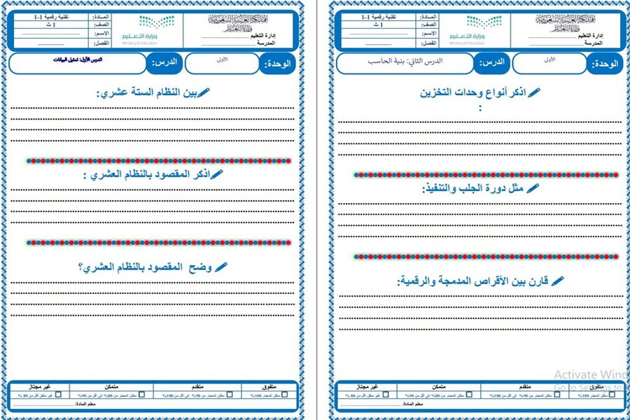 ورق عمل تقنية رقمية 1-1 اول ثانوي مسارات 