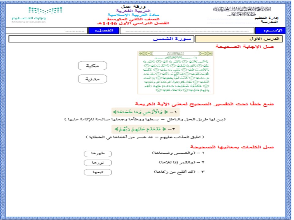 ورق عمل ثاني متوسط الدراسات الإسلامية فكرية الفصل الأول