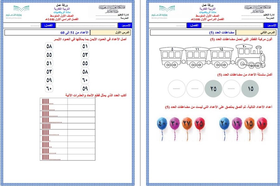 ورق عمل رياضيات أول متوسط فكرية فصل أول