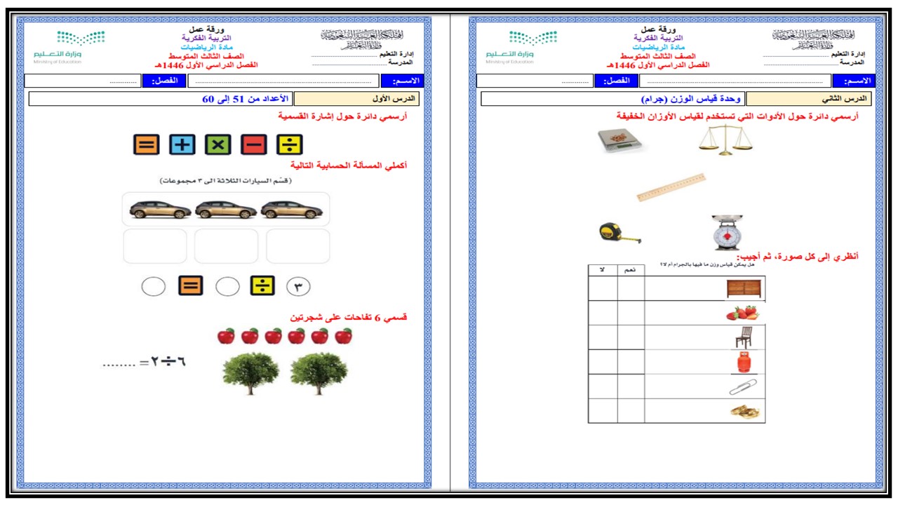 ورق عمل رياضيات ثالث متوسط فكرية فصل أول