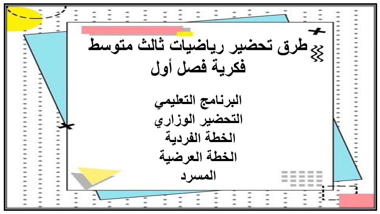 ورق عمل رياضيات ثالث متوسط فكرية فصل أول