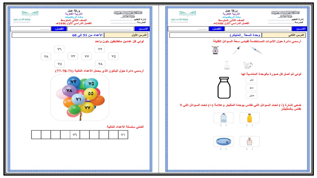 ورق عمل رياضيات ثاني متوسط فكرية فصل أول 