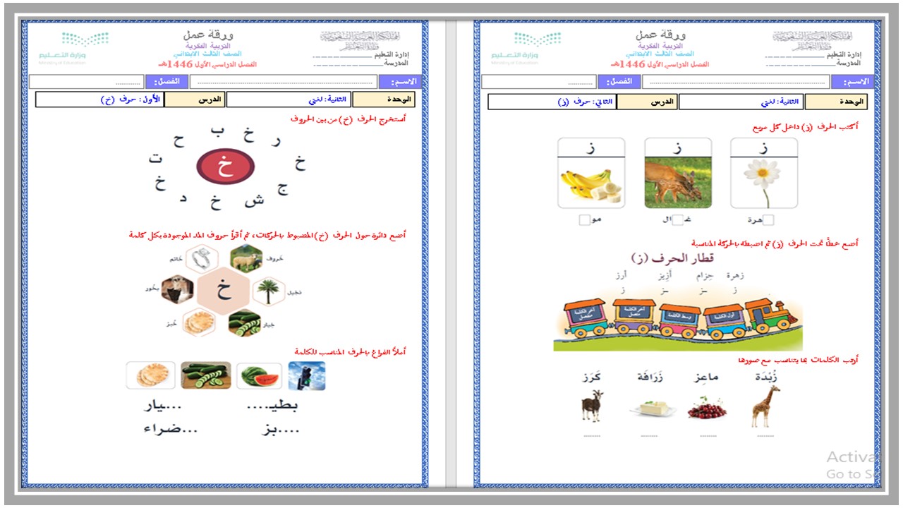 ورق عمل لغتي فكرية ثالث ابتدائي الفصل الأول 
