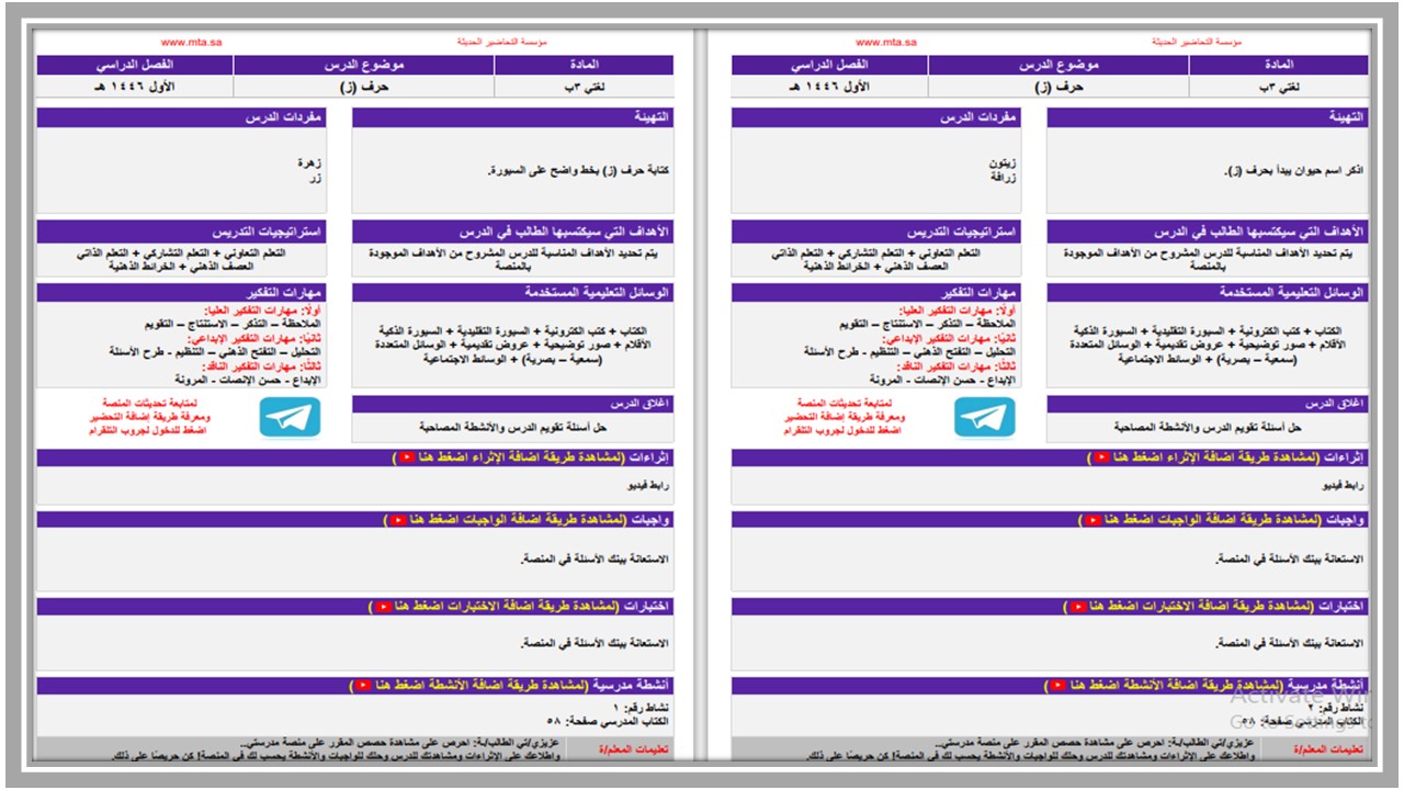 ورق عمل لغتي فكرية ثالث ابتدائي الفصل الأول 