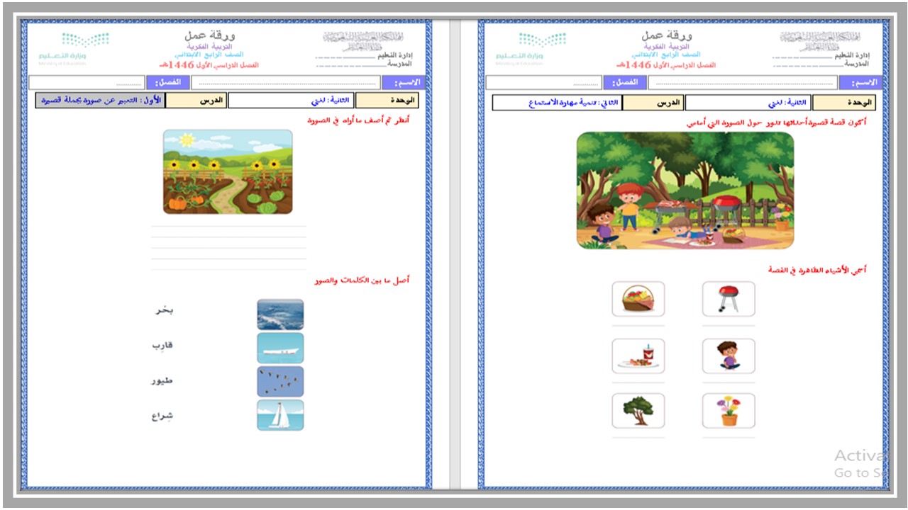 ورق عمل لغتي فكرية رابع ابتدائي الفصل الأول 