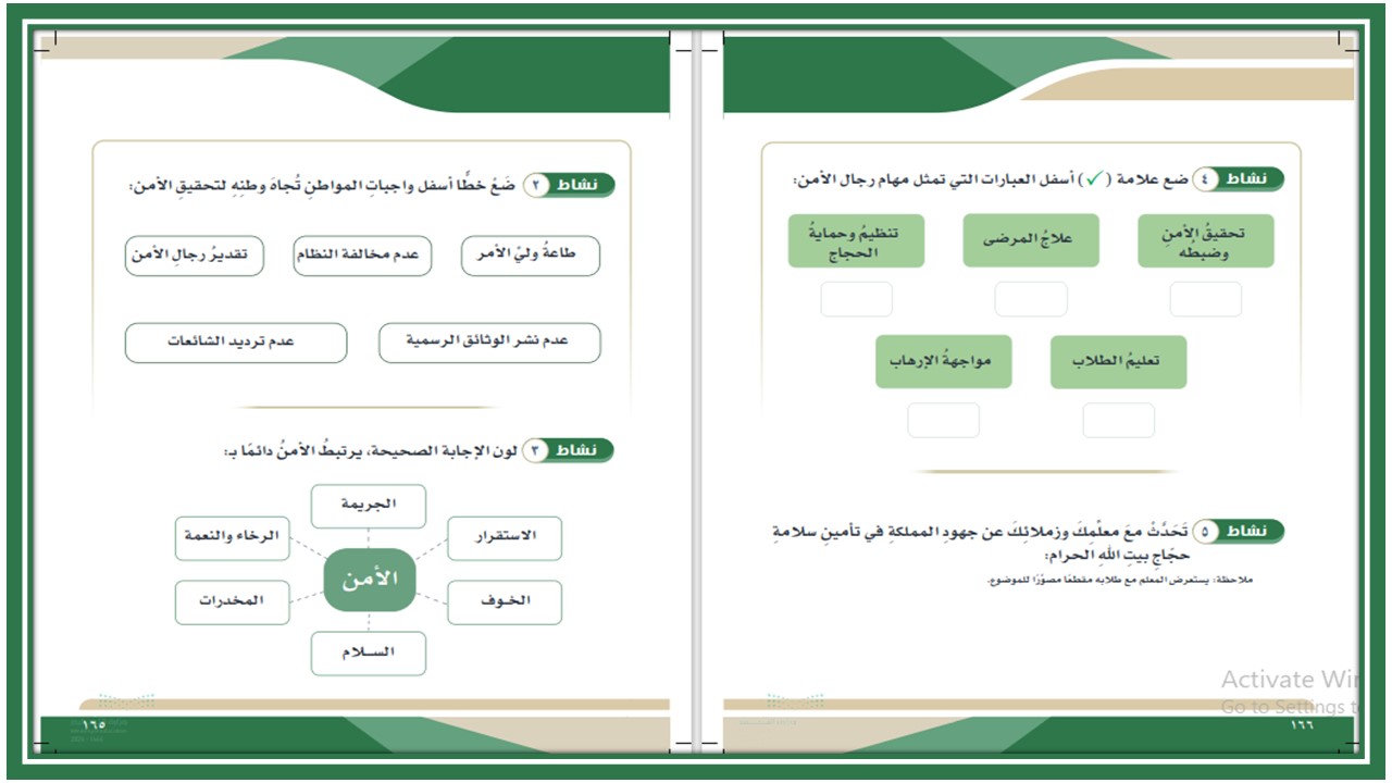 ورق عمل لغتي فكرية رابع ابتدائي الفصل الأول 