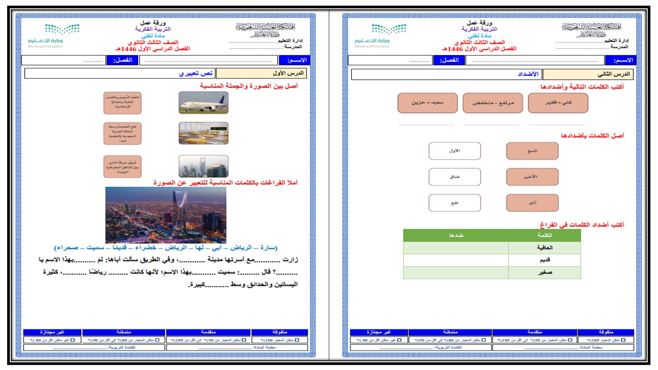 ورق عمل مادة لغتي فكرية ثالث ثانوي الفصل الأول