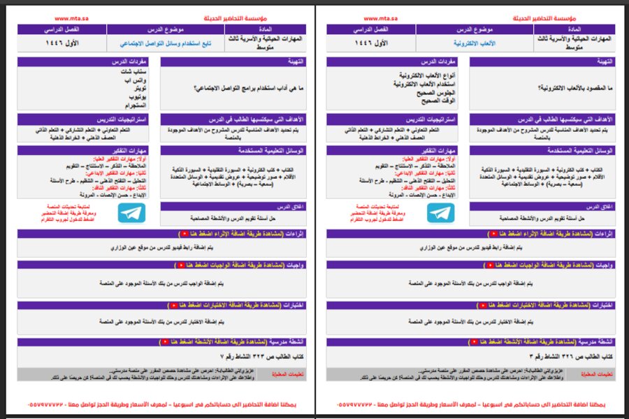ورق عمل مهارات حياتية وأسرية تربية فكرية صف ثالث متوسط فصل دراسي أول