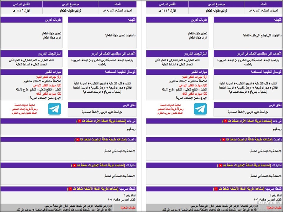 ورق عمل مهارات حياتية وأسرية تربية فكرية صف خامس ابتدائي فصل دراسي اول