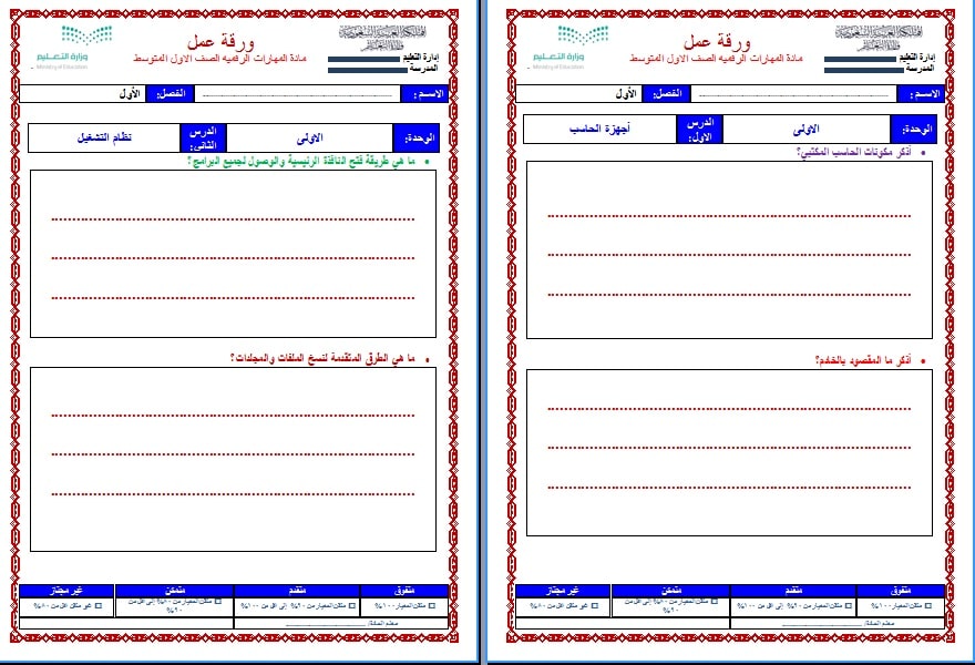 نموذج أوراق عمل منصة مدرستي