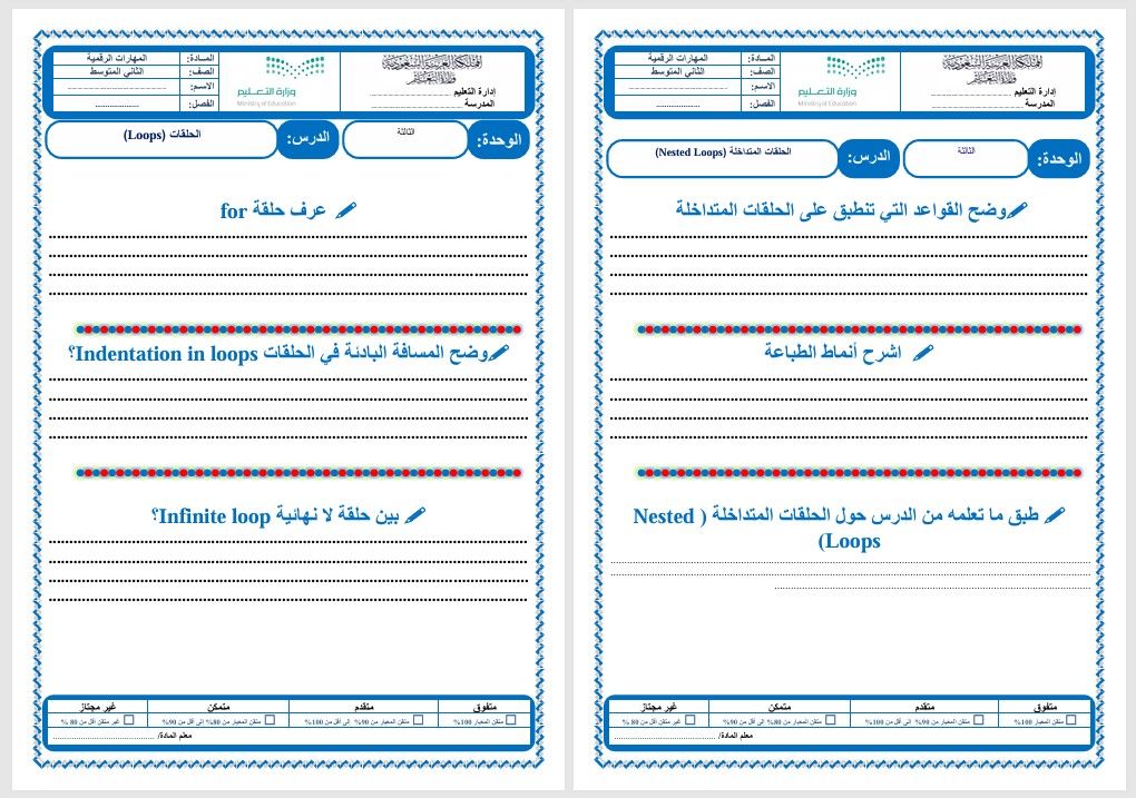 تحضير منصة مدرستي المهارات الرقمية الصف الثاني متوسط الفصل الثاني