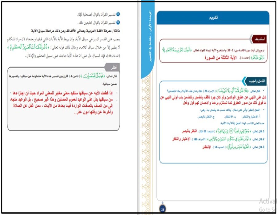إغلاق الدرس القرآن وتفسيره 1 الصف الأول ثانوي نظام المسارات منصة مدرستي
