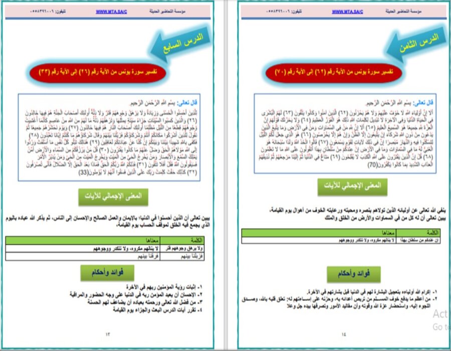 إغلاق الدرس القرآن وتفسيره 1 الصف الأول ثانوي نظام المسارات منصة مدرستي
