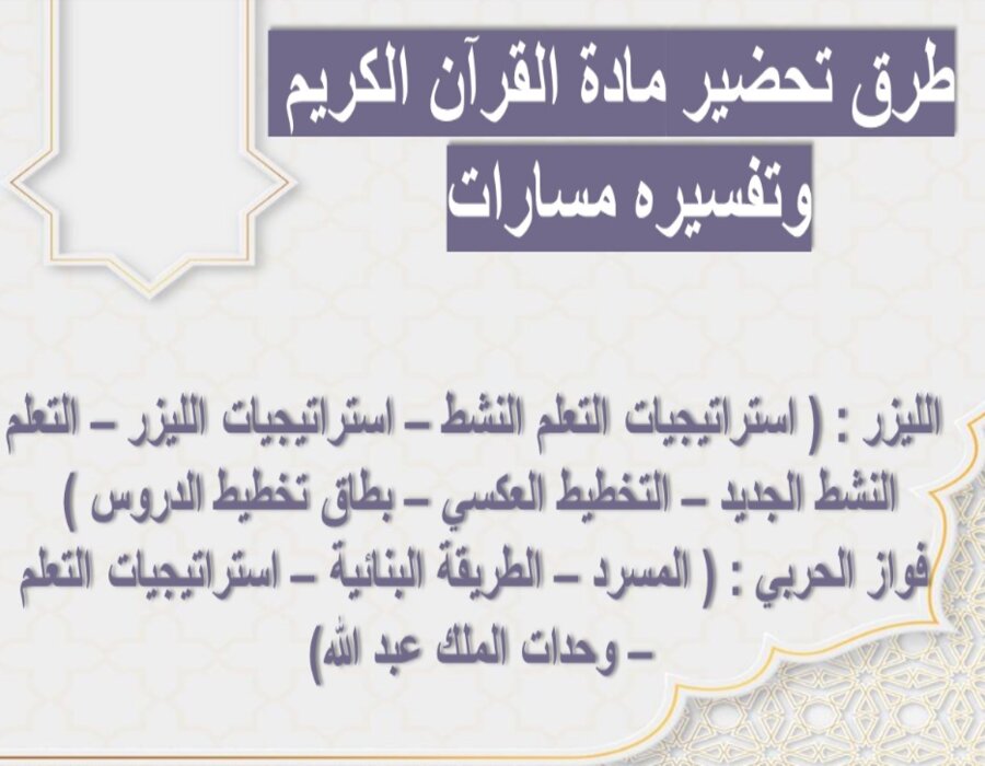 إغلاق الدرس القرآن وتفسيره 1 الصف الأول ثانوي نظام المسارات منصة مدرستي