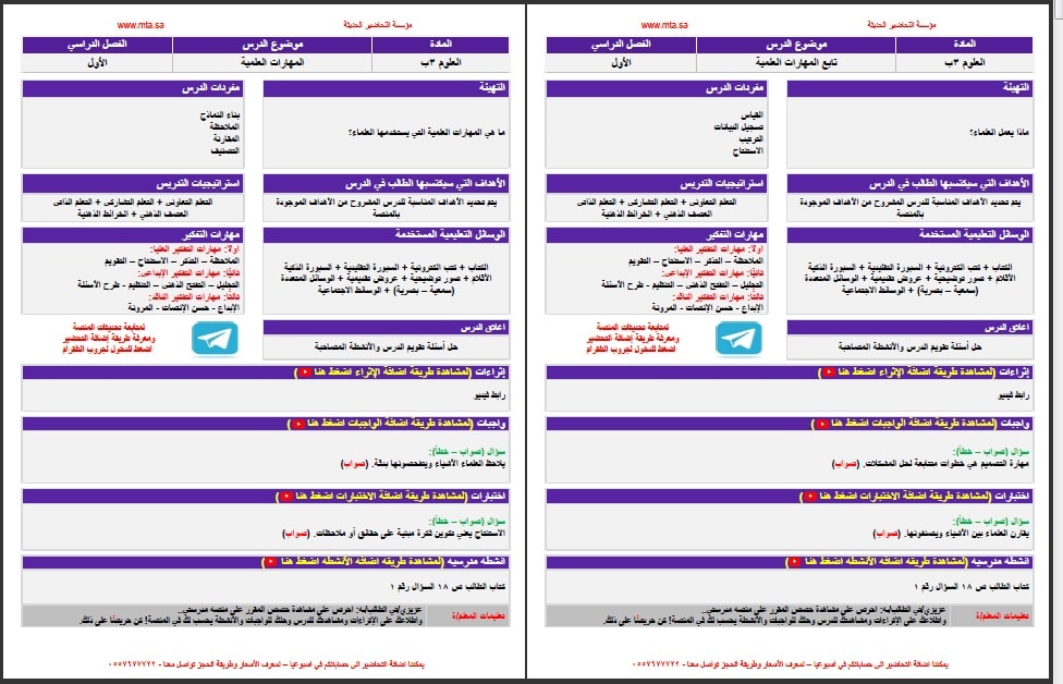 إغلاق الدرس علوم ثالث ابتدائي منصة مدرستي