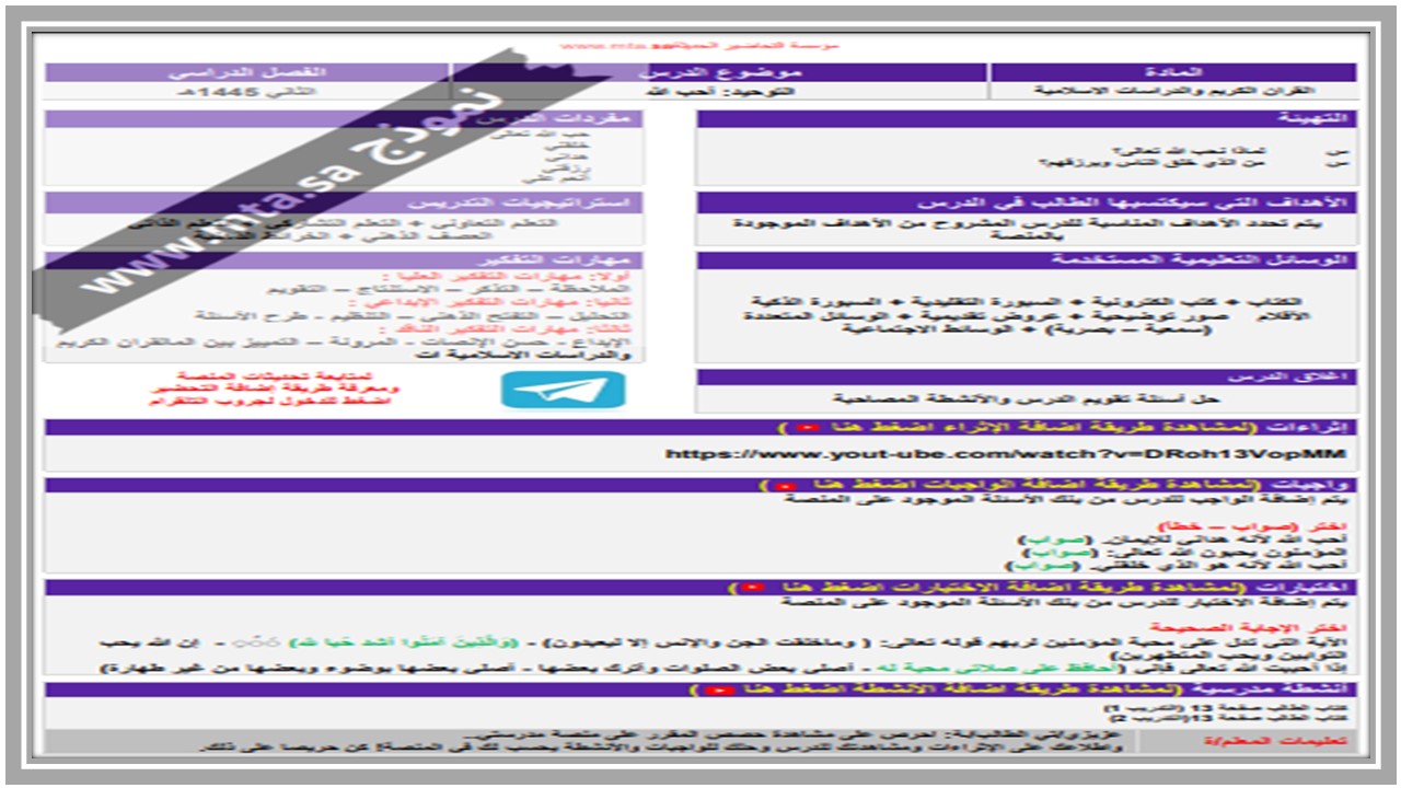إغلاق الدرس فقه أول ابتدائي منصة مدرستي 
