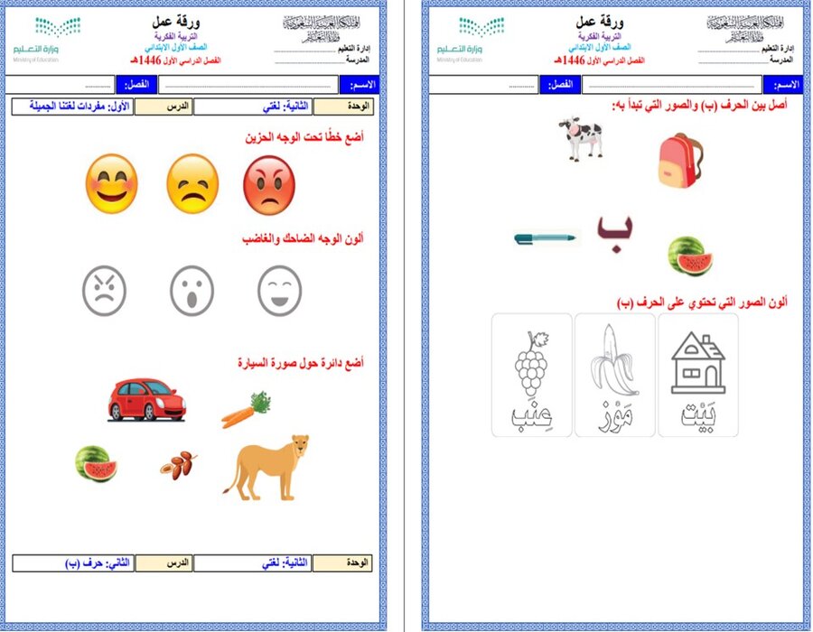 اغلاق الدرس لغتي الصف الأول الابتدائي التربية الفكرية منصة مدرستي