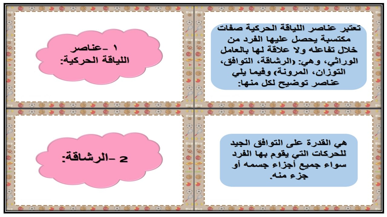 اغلاق الدرس التربية البدنية ثالث ابتدائي منصة مدرستي