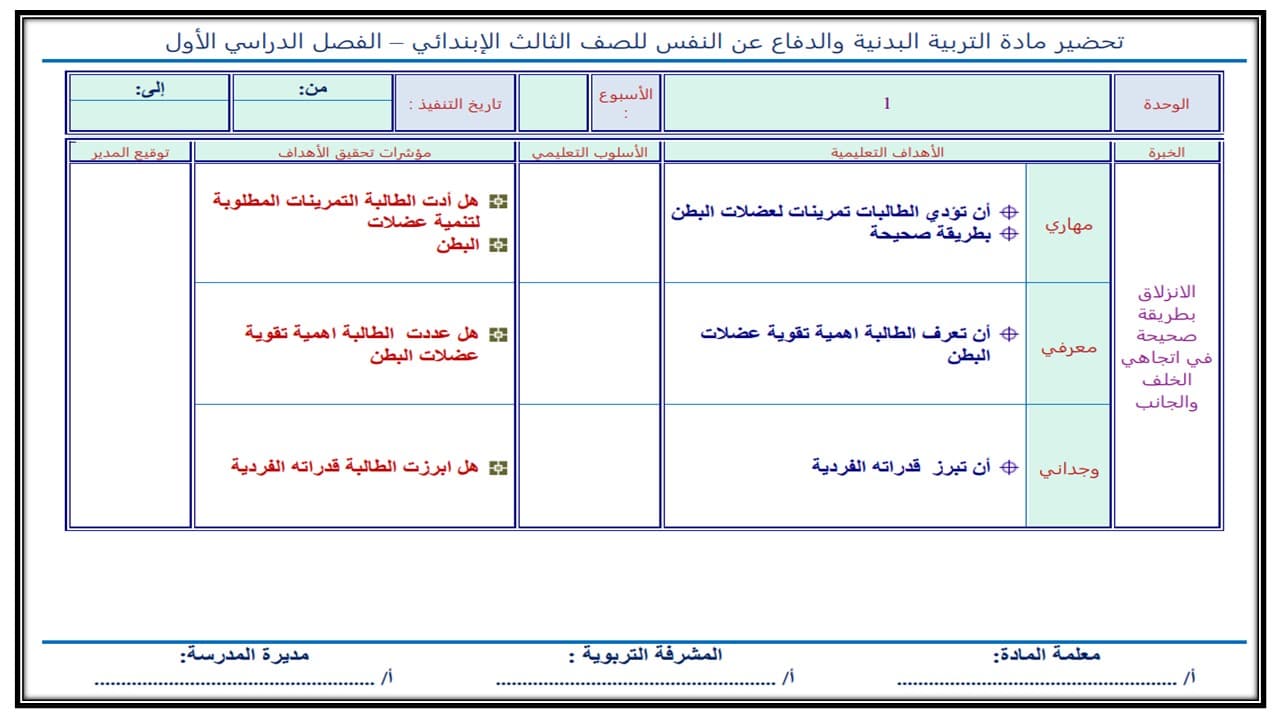 اغلاق الدرس التربية البدنية ثالث ابتدائي منصة مدرستي