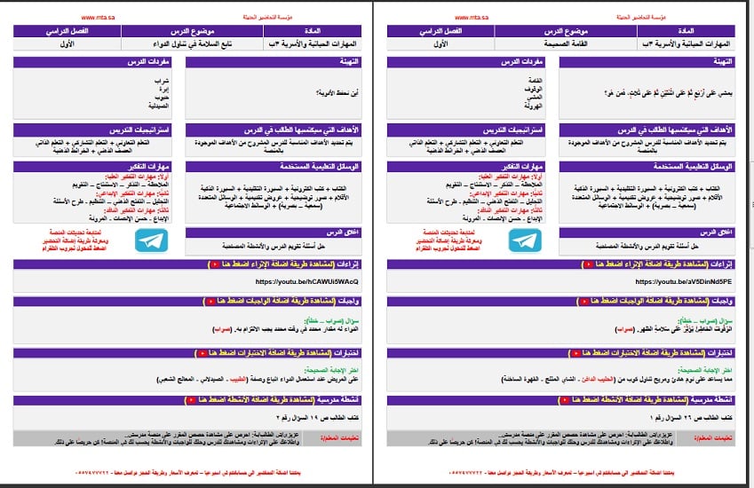 اغلاق الدرس المهارات الحياتية ثالث ابتدائي منصة مدرستي