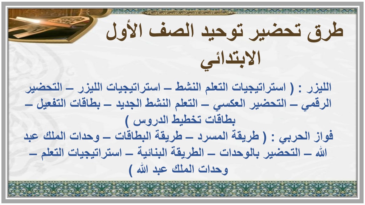 اغلاق الدرس توحيد الصف الأول الابتدائي منصة مدرستي 