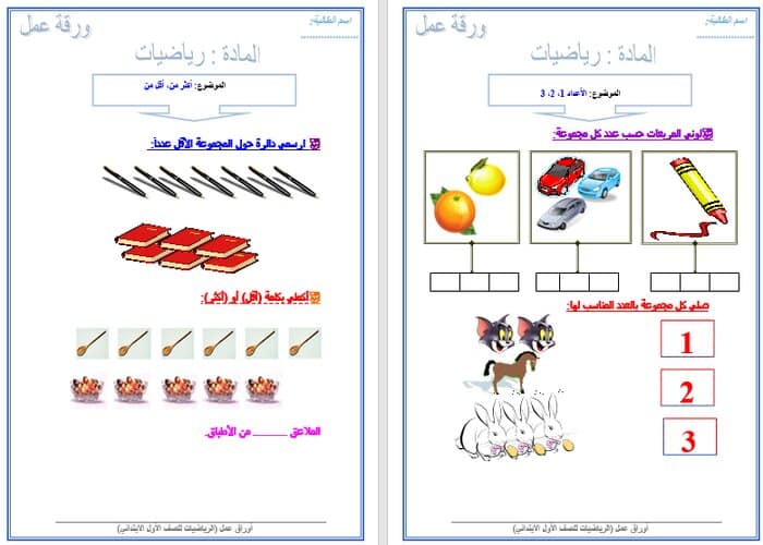 اغلاق الدرس رياضيات الصف الاول الابتدائي منصة مدرستي