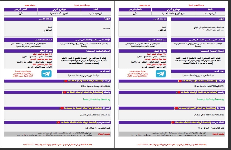 اغلاق الدرس رياضيات ثالث ابتدائي منصة مدرستي