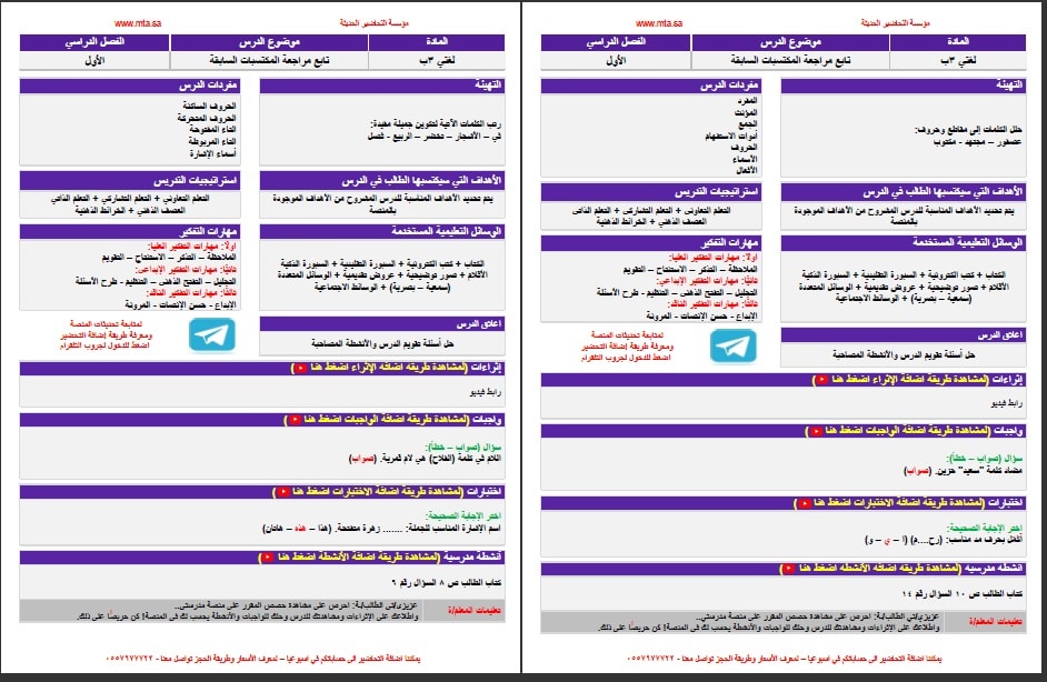 اغلاق الدرس لغتي ثالث ابتدائي منصة مدرستي