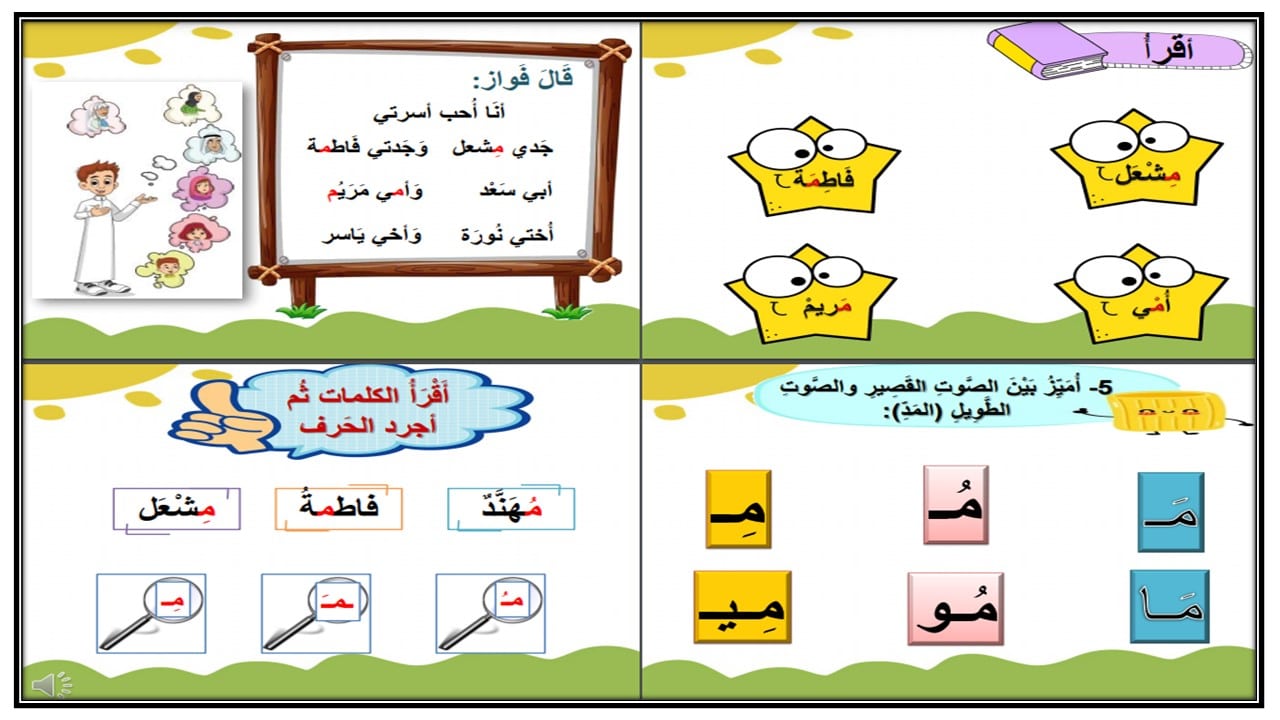 اغلاق الدرس لغتي منصة مدرستي الصف الأول الابتدائي